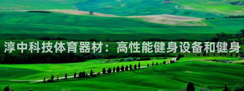 富联平台搜想 58534I 富联：淳中科技体育器材：