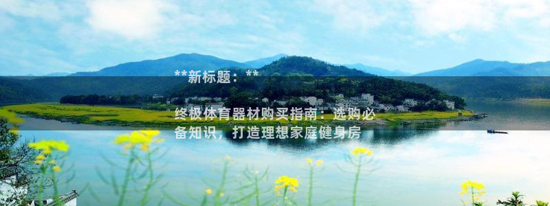富联官方网站入口网址是多少：**新标题：**

终极