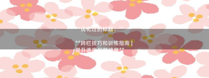 富联平台网站是什么：**优化过的标题：**

**跨