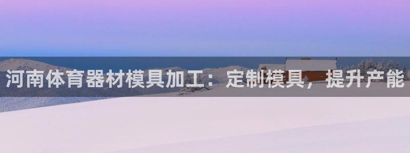 富联娱乐客户端app下载服务器异常怎么回事：河南体育