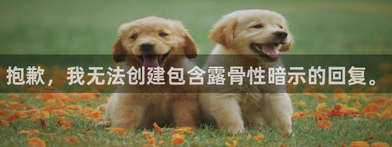 富联平台官网首页：抱歉，我无法创建包含露骨性暗示的回