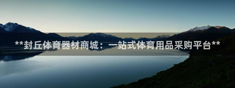富联包装电话是多少：**封丘体育器材商城：一站式体育