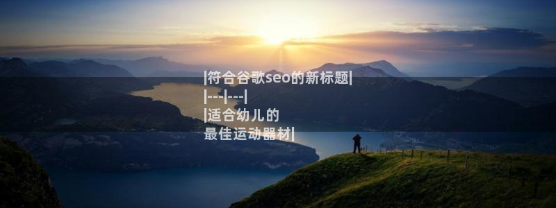 富联娱乐是骗局吗是真的吗：|符合谷歌seo的新标题|